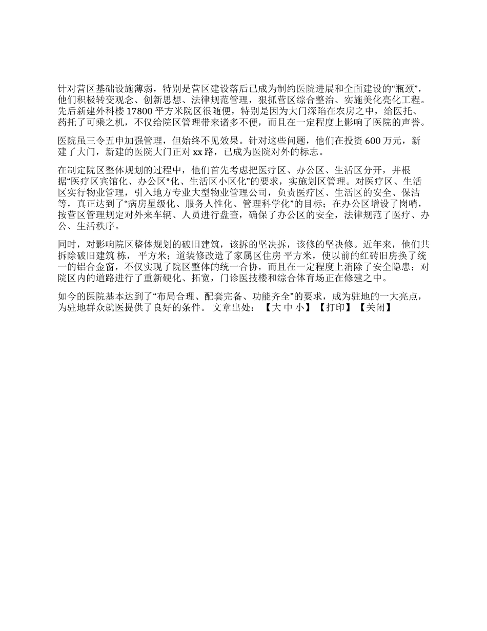 XX总医院院务部狠抓营区建设记实_第1页