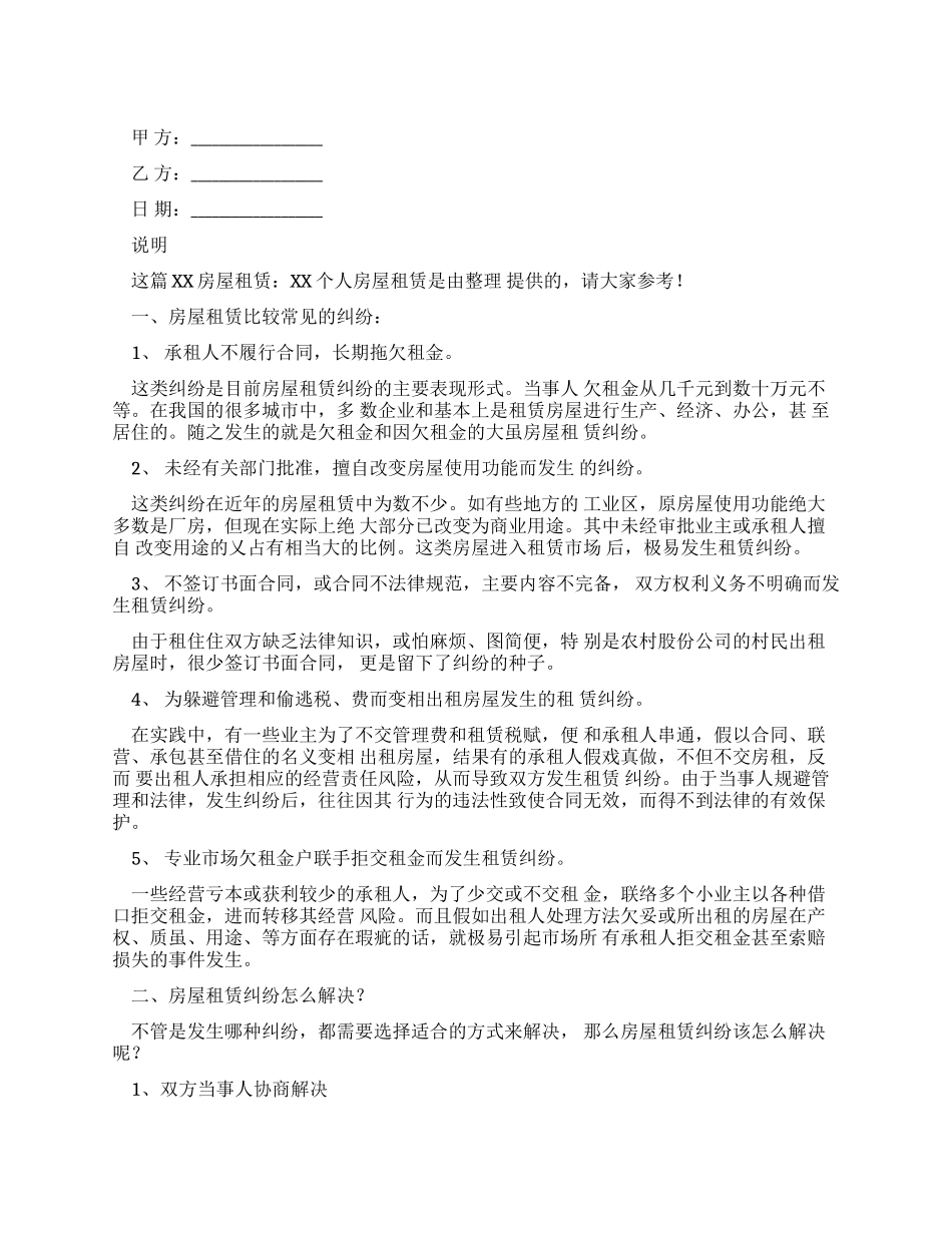 XX房屋租赁合同XX个人房屋租赁合同_第1页