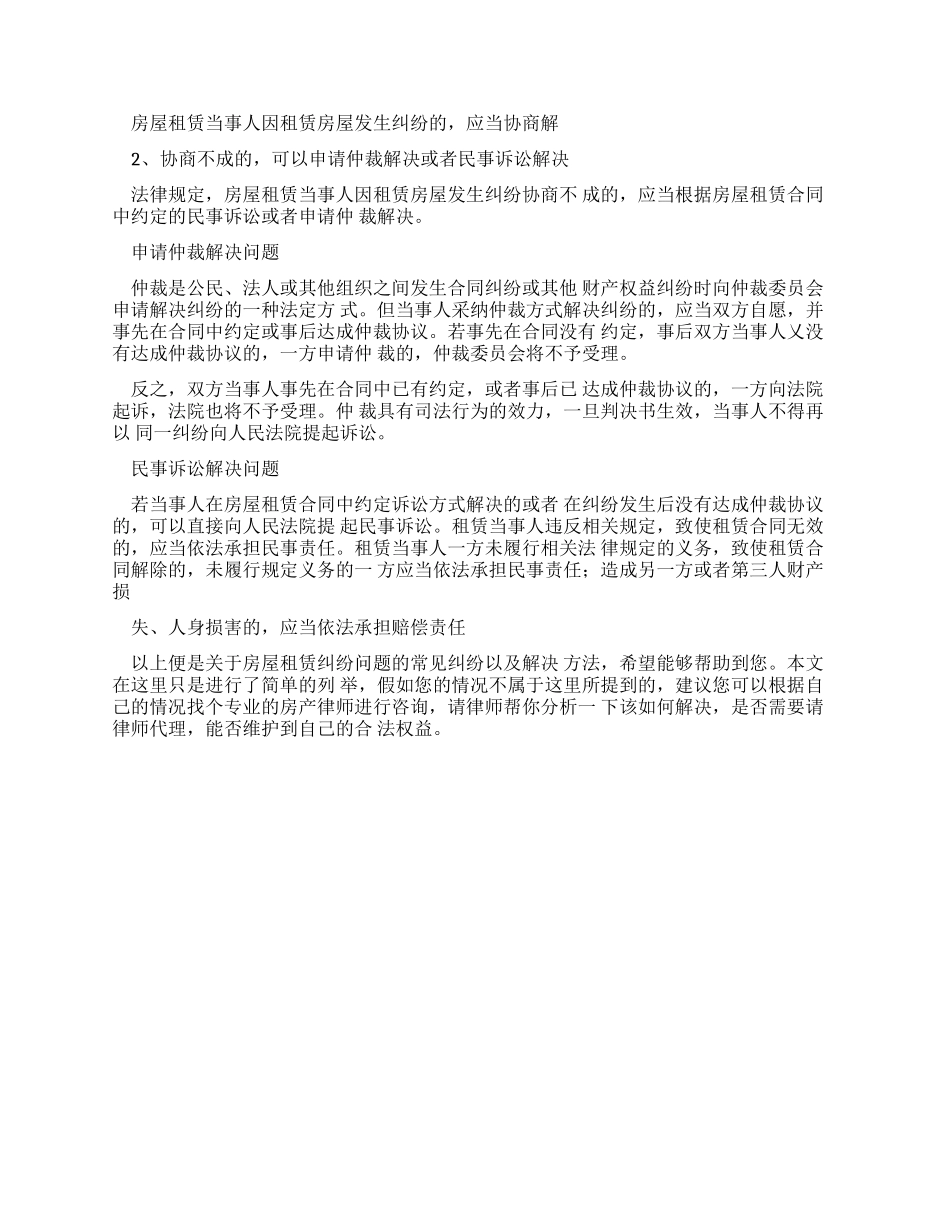 XX房屋租赁合同XX个人房屋租赁合同_第2页