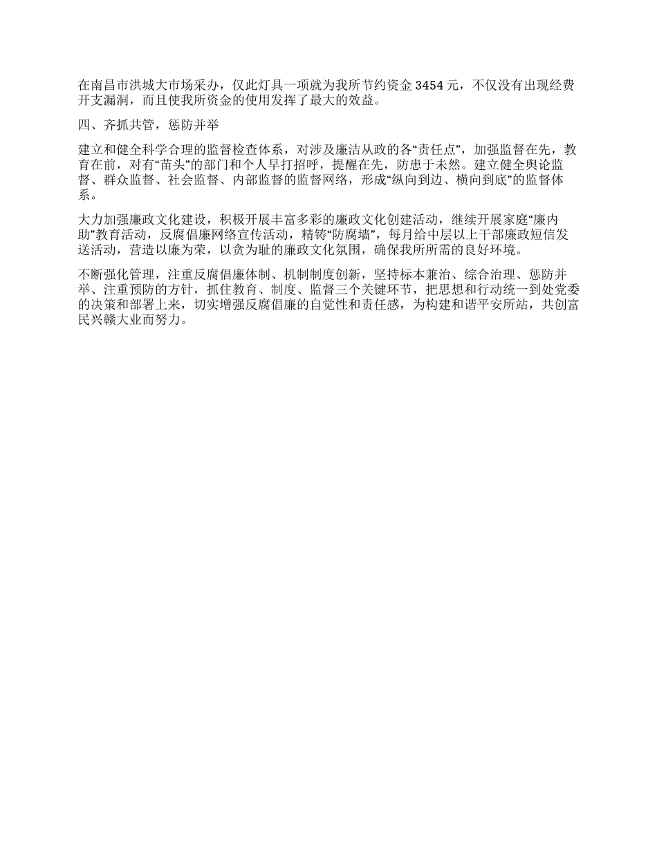 xx所纪检监察工作先进集体事迹材料_第2页
