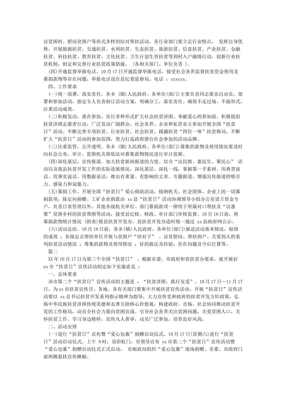 XX扶贫日活动方案_第2页