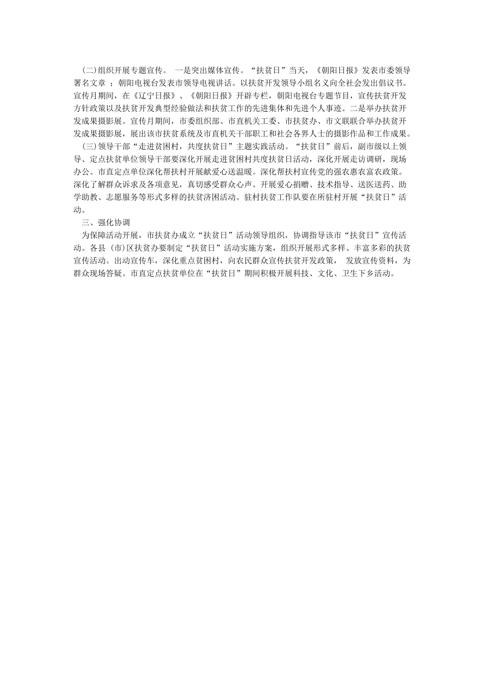 XX扶贫日活动方案_第3页