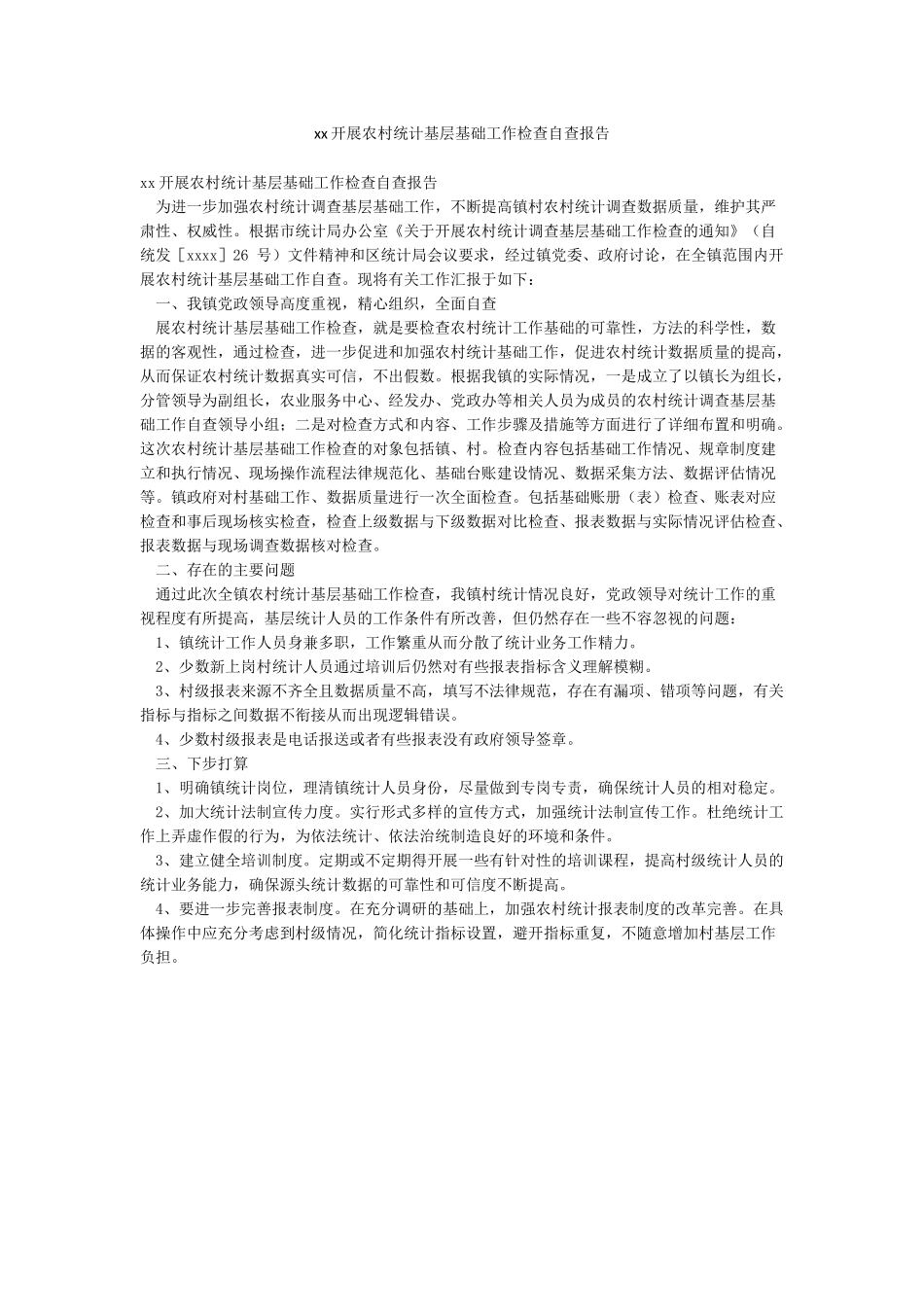 xx开展农村统计基层基础工作检查自查报告_第1页