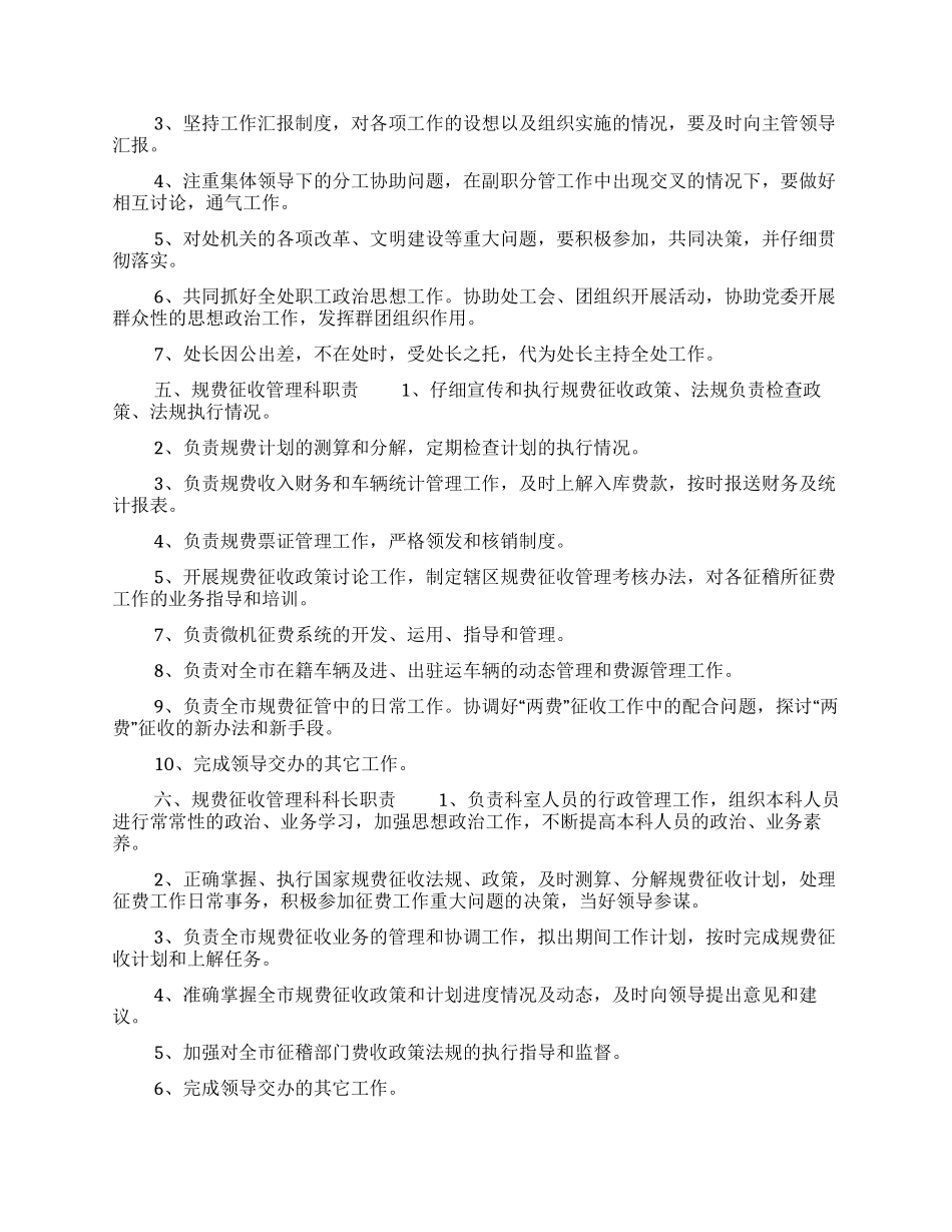 xx征稽处各部门各岗位工作职责管理规定_第2页