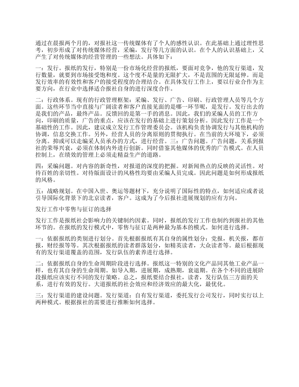 xx报社晨报实习工作总结_第1页