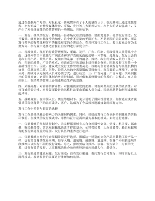 xx报社晨报实习工作总结