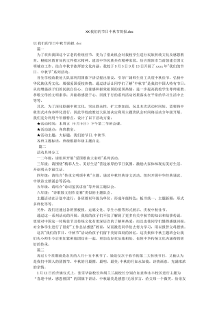 XX我们的节日中秋节简报doc