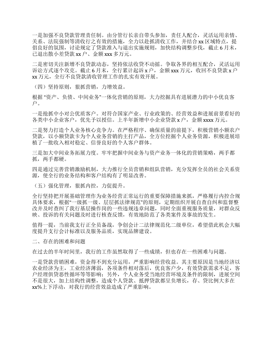 xx支行2024年上半年工作总结暨下半年工作重点_第2页