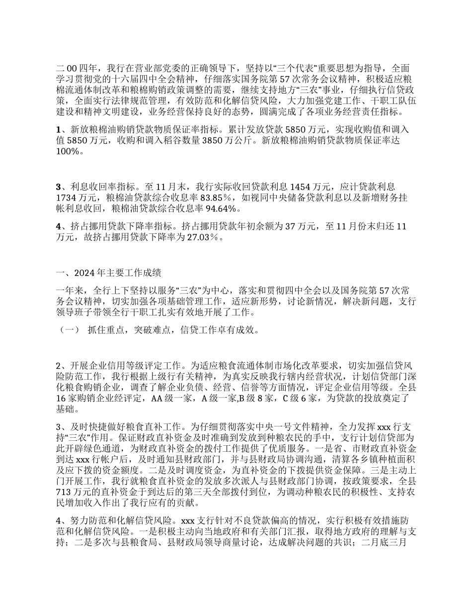 xx支行二00四年度工作总结_第1页