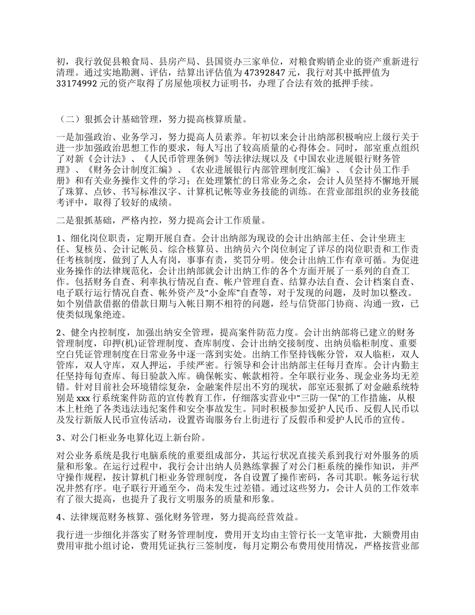 xx支行二00四年度工作总结_第2页