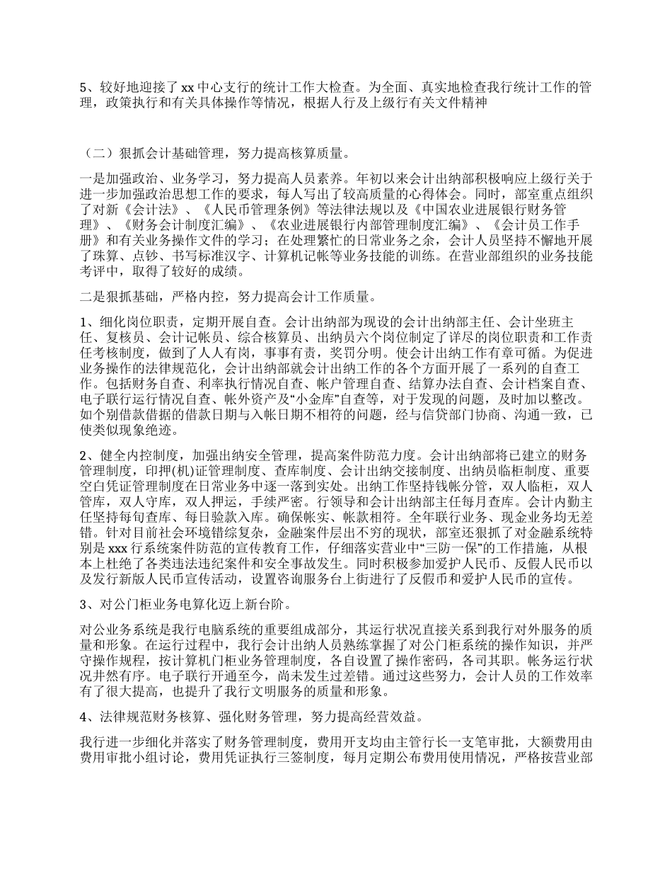 xx支行二00五年度工作总结_第2页