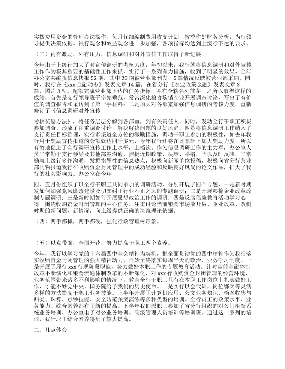 xx支行二00五年度工作总结_第3页