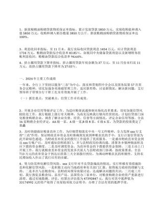 xx支行二00五年度工作总结