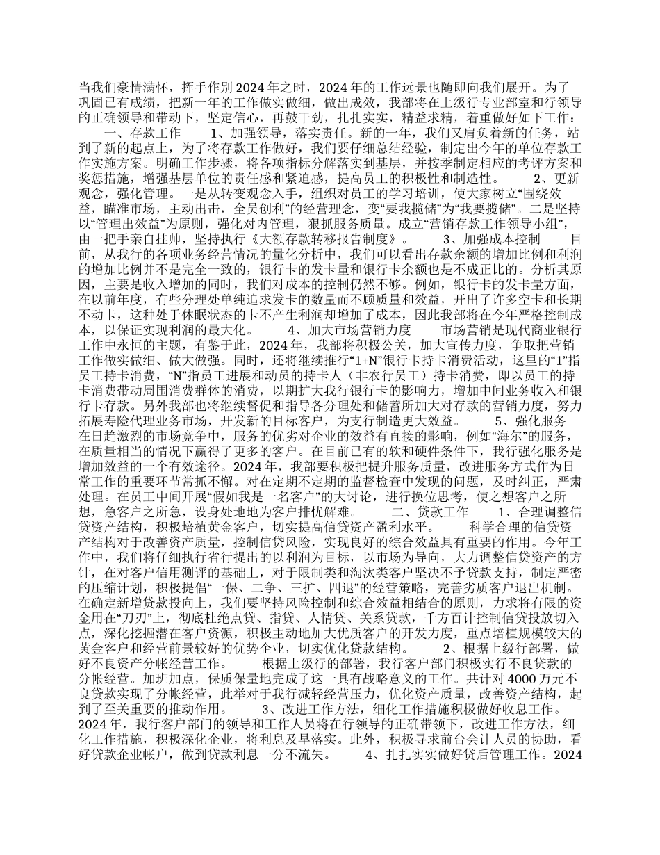 XX支行客户部2024年工作计划_第1页