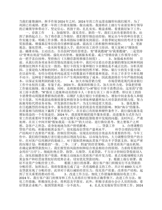 XX支行客户部2024年工作计划