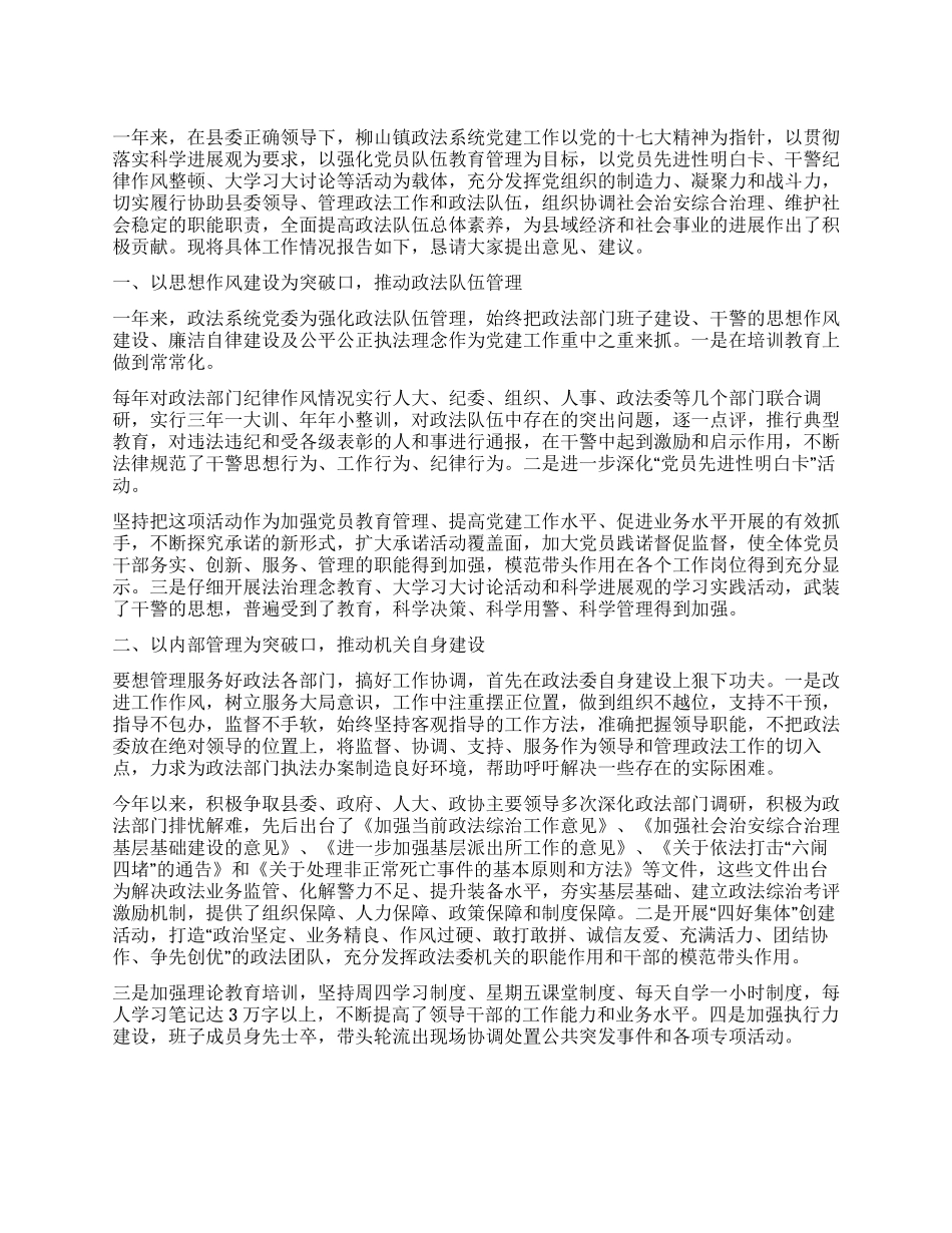 xx政法委党建年度工作总结_第1页