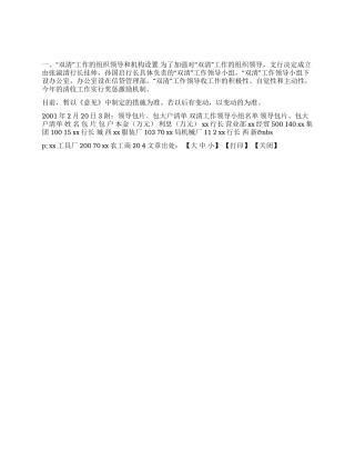 XX支行双清工作安排