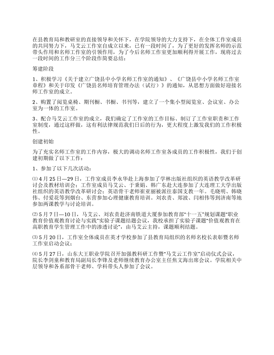 XX教学工作室工作总结_第1页
