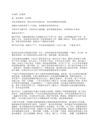 XX教师个人先进事迹材料