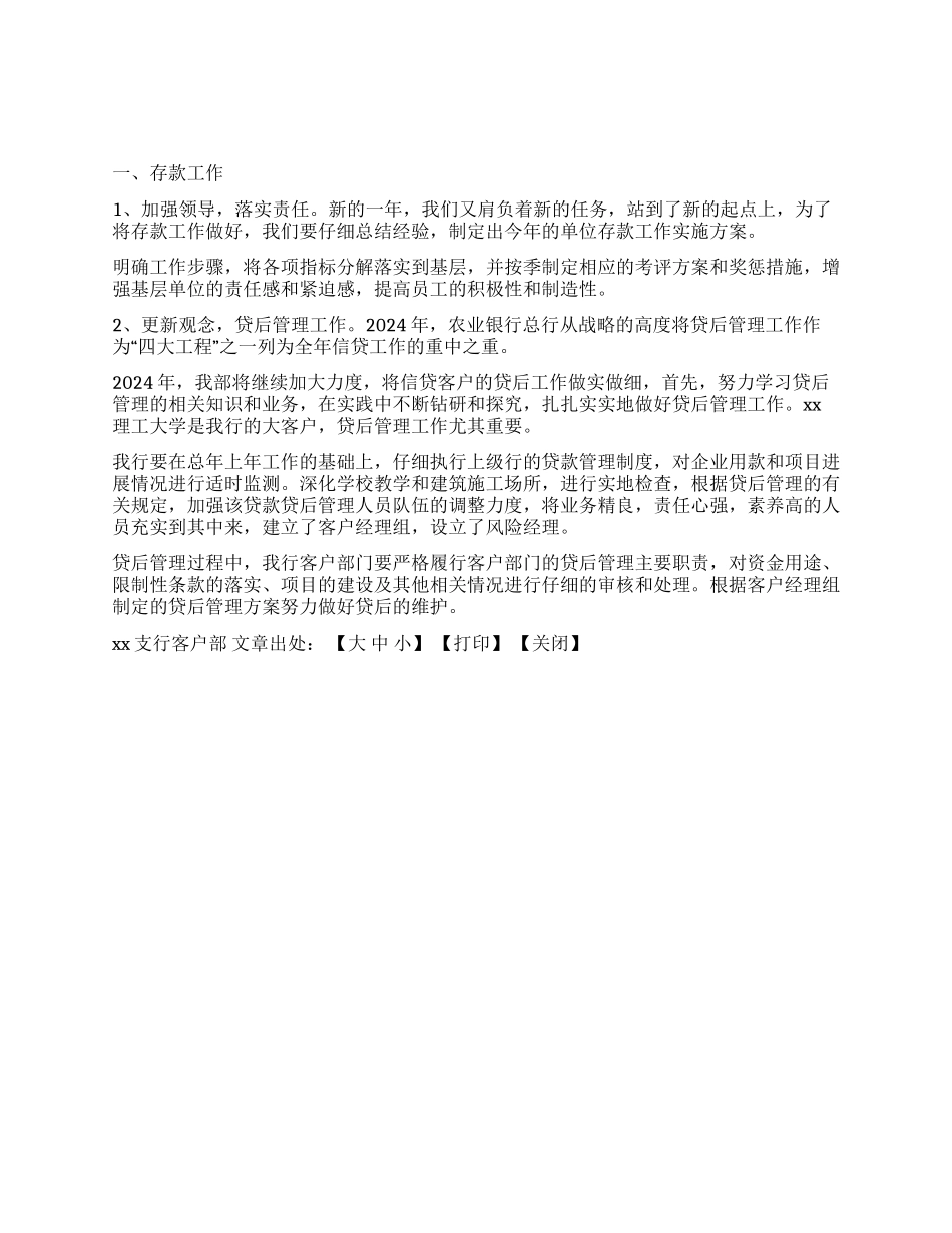 XX支行客户部2021年工作计划_第1页