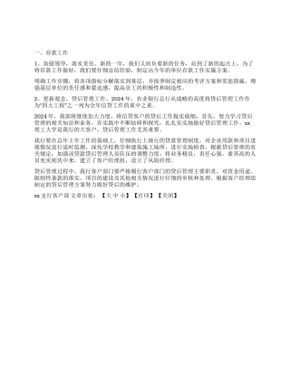 XX支行客户部2021年工作计划