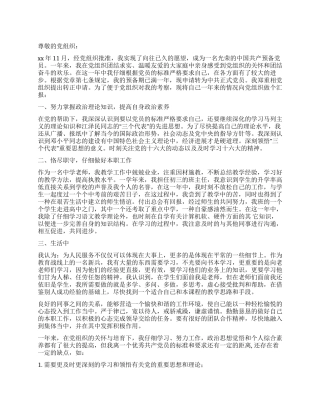 XX教师入党转正申请书范文