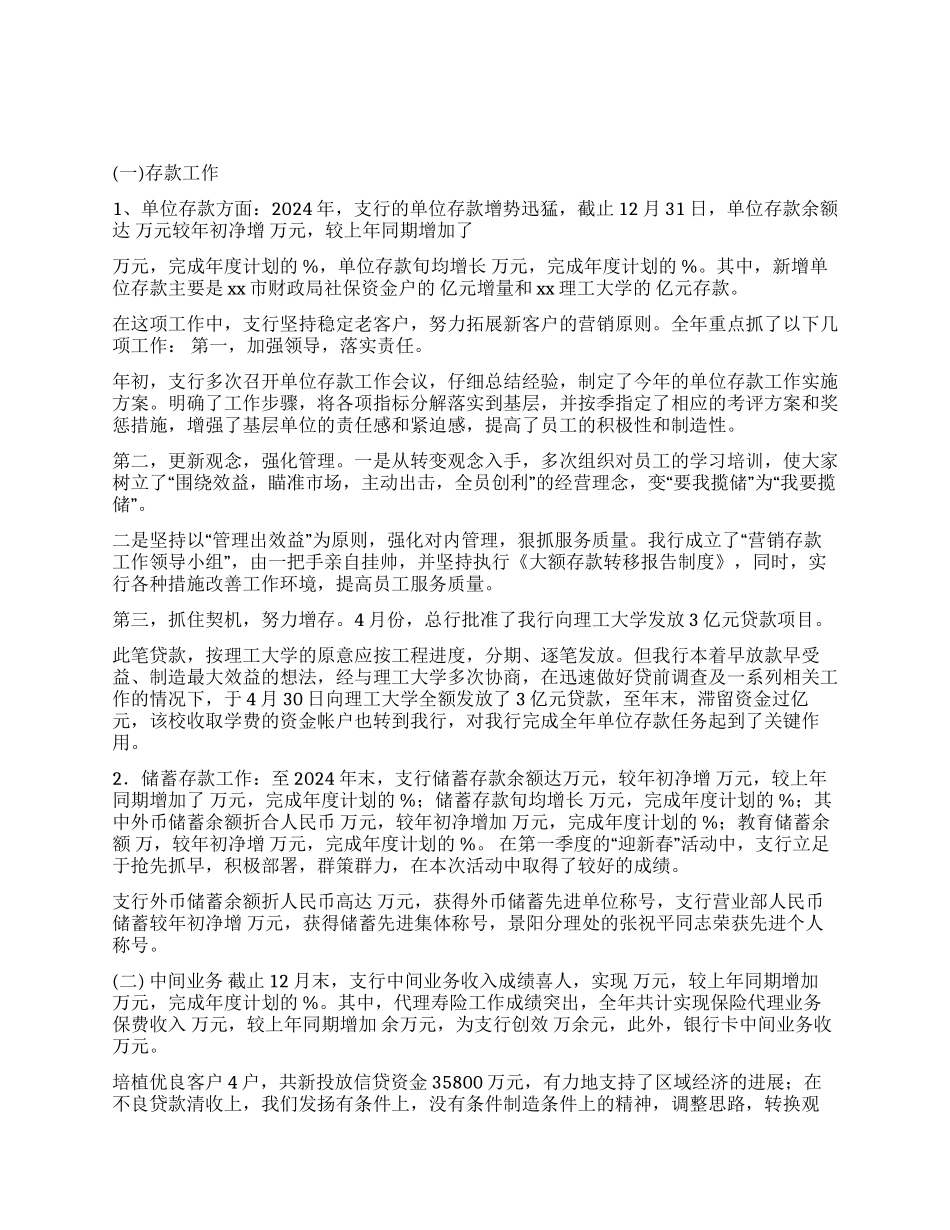 xx支行客户部2024年工作总结_第1页