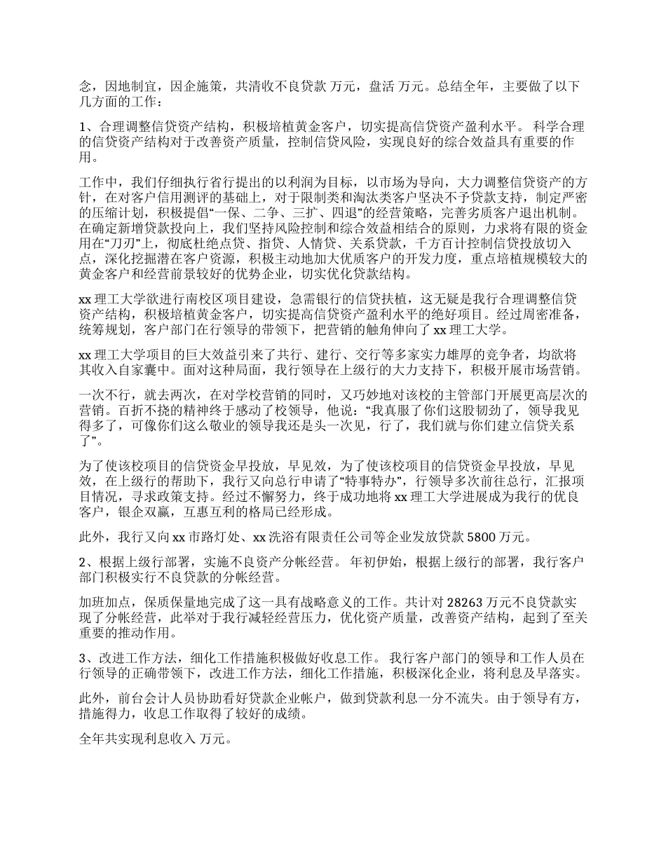 xx支行客户部2024年工作总结_第2页