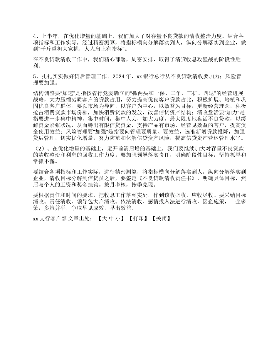 xx支行客户部2024年工作总结_第3页