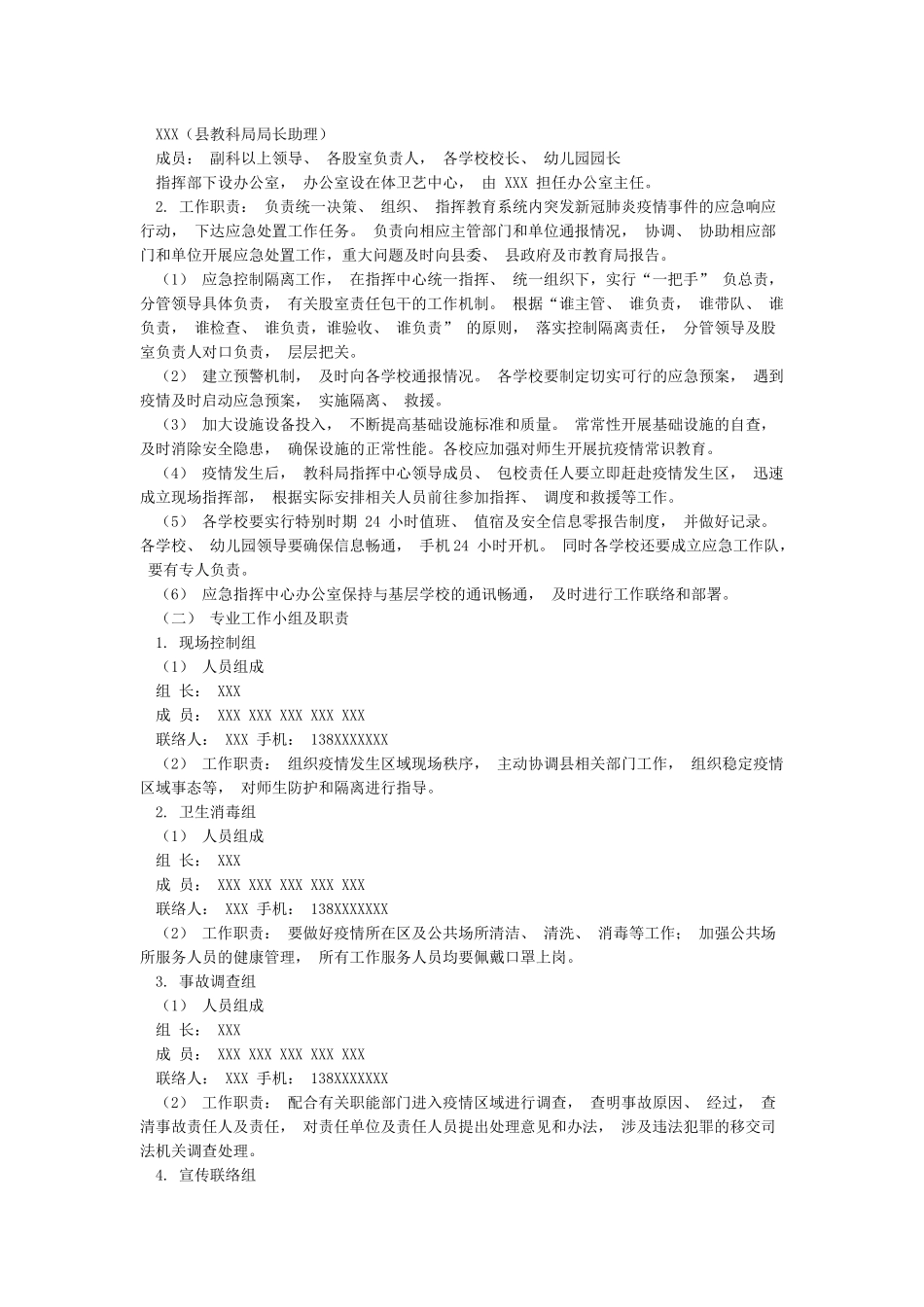 XX教育局春节期间疫情防控应急预案_第2页