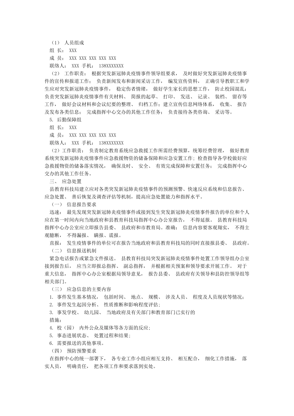 XX教育局春节期间疫情防控应急预案_第3页