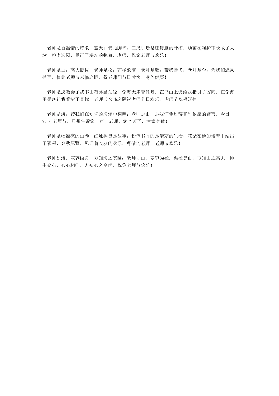 XX教师节教师感言集锦_第2页