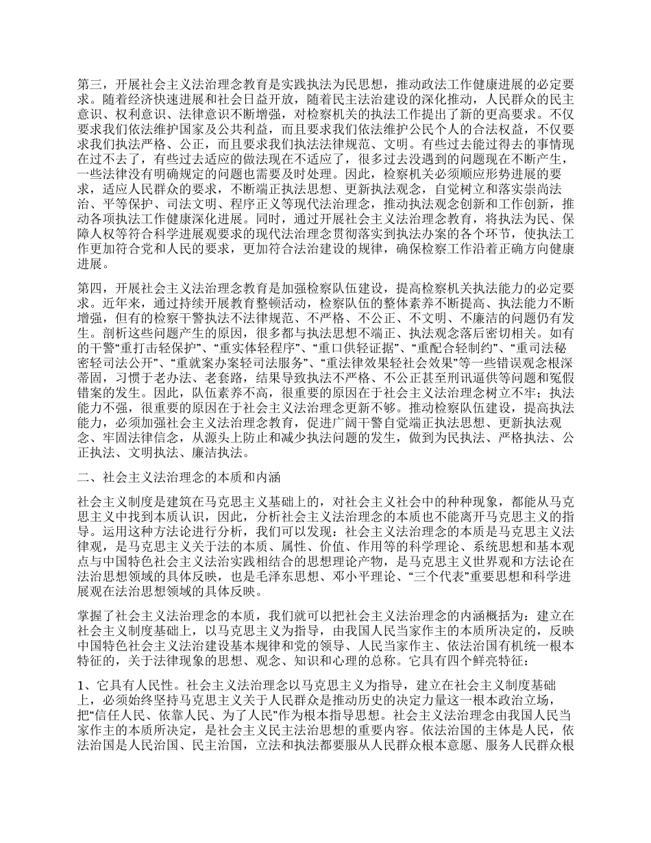 XX政法干警社会主义法治理念教育体会_第2页