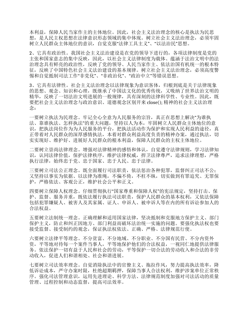 XX政法干警社会主义法治理念教育体会_第3页