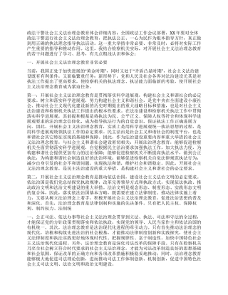 XX政法干警社会主义法治理念教育体会