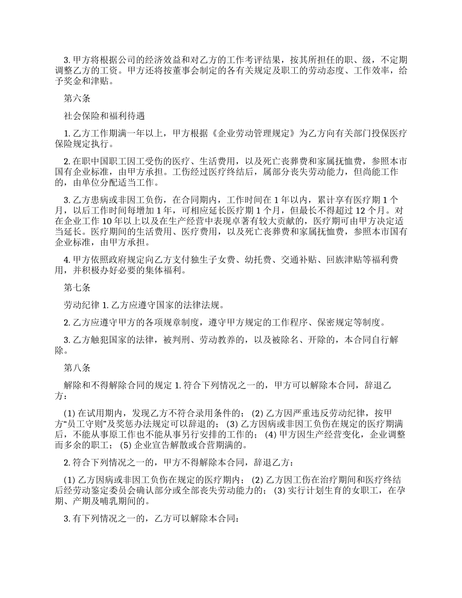XX文化传播公司劳动合同_第2页