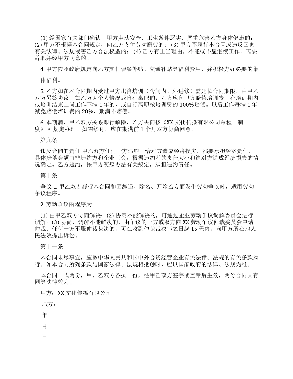 XX文化传播公司劳动合同_第3页