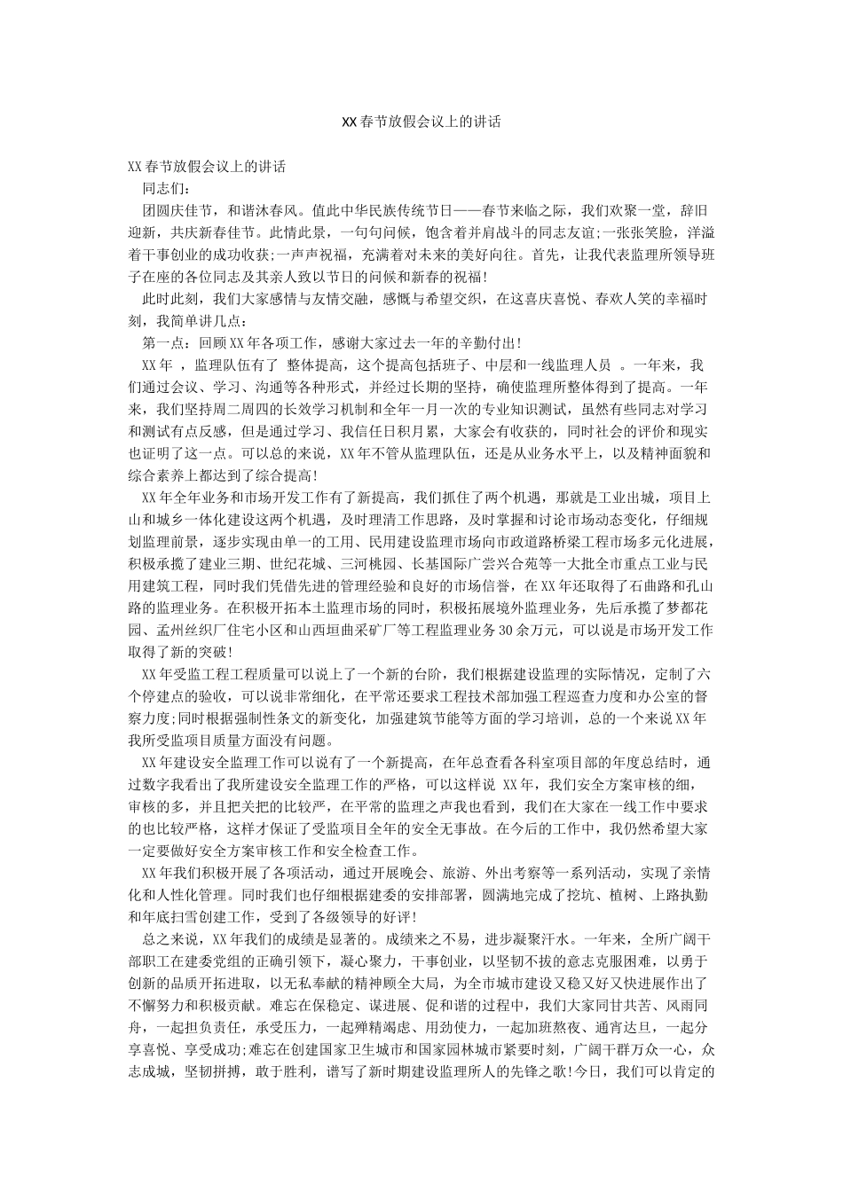 XX春节放假会议上的讲话_第1页