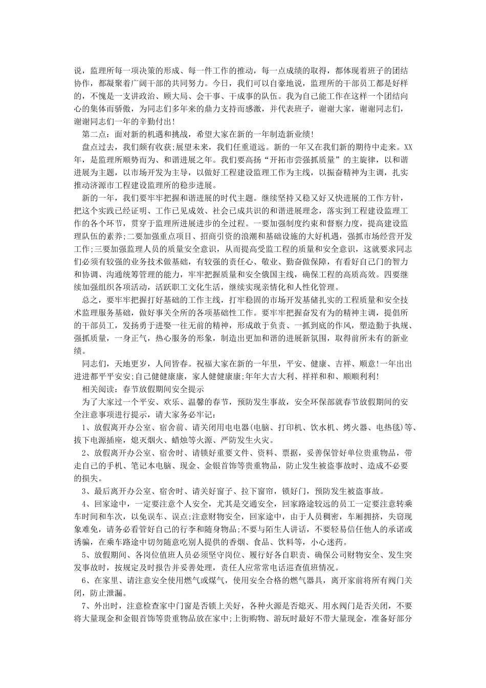 XX春节放假会议上的讲话_第2页