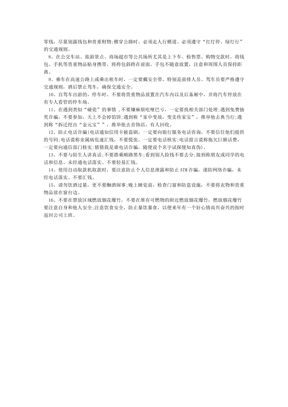 XX春节放假会议上的讲话_第3页