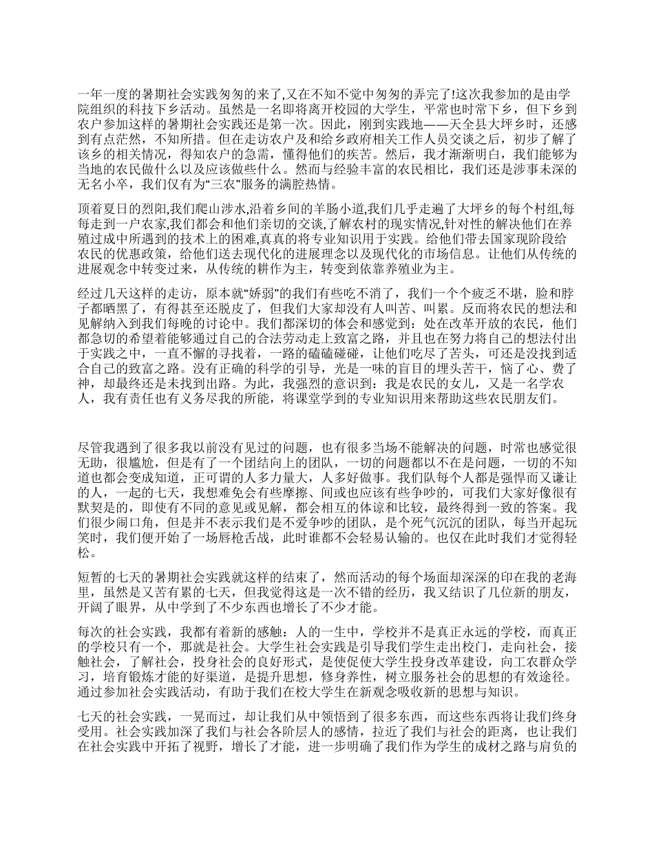 XX暑期社会实践心得体会1_第1页