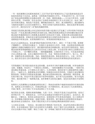 XX暑期社会实践心得体会1