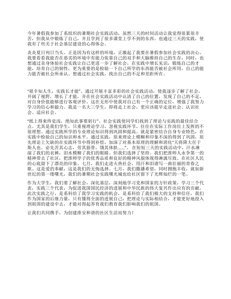 XX暑期社会实践心得体会3_第1页