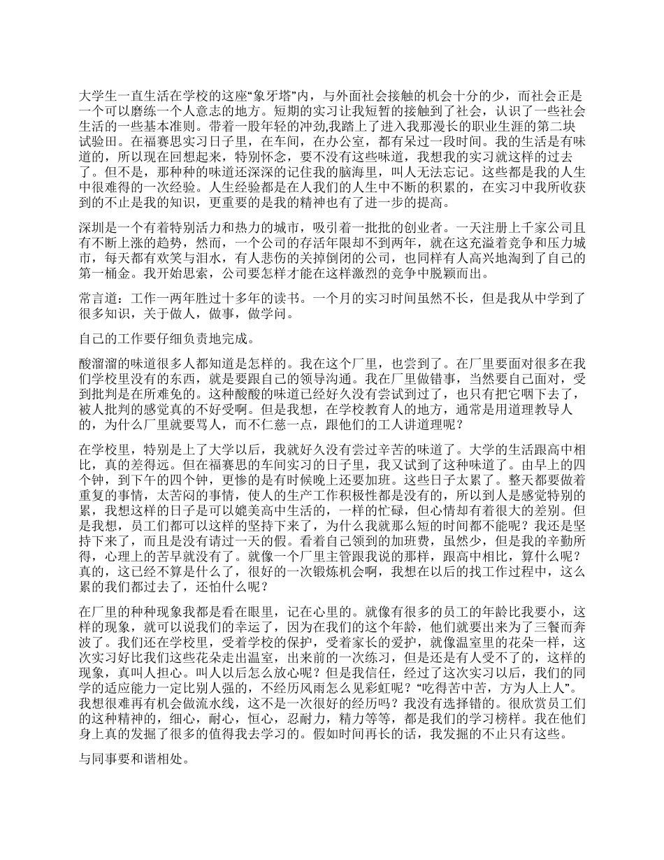 XX暑期大学生社会实践报告_第1页