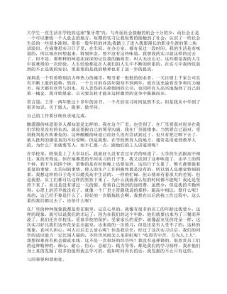 XX暑期大学生社会实践报告