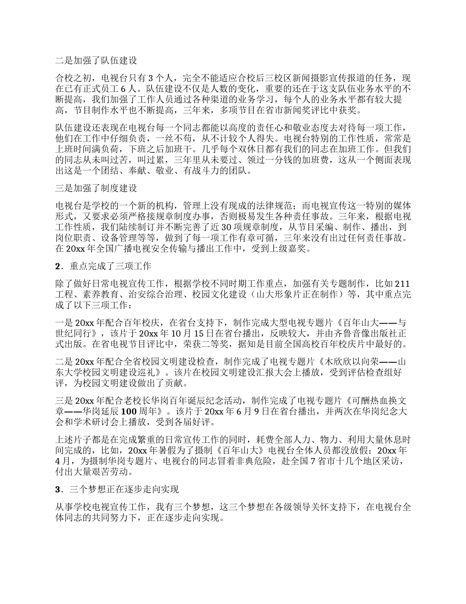 XX新闻中心副主职报告_第2页