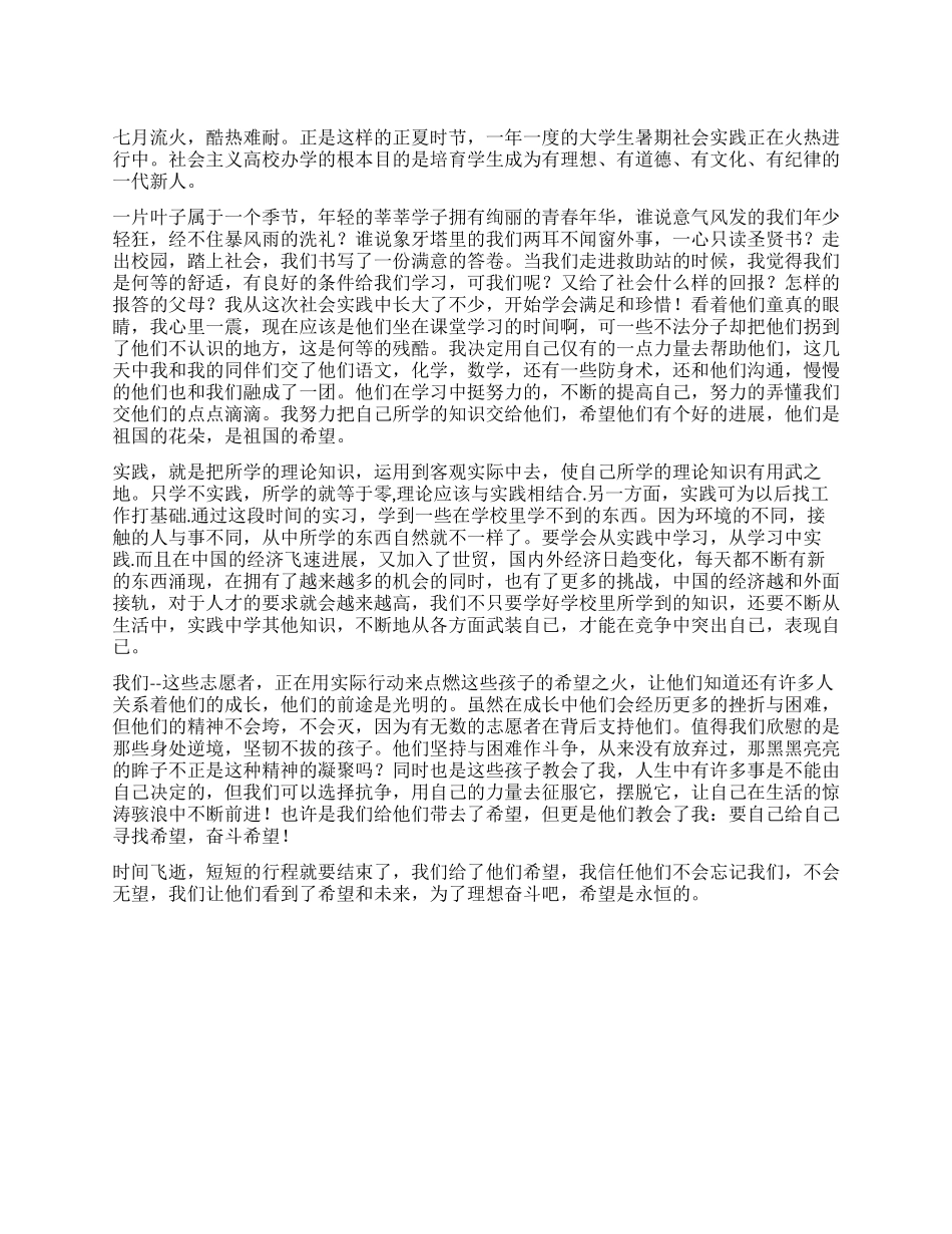 XX暑期社会实践心得体会4_第1页