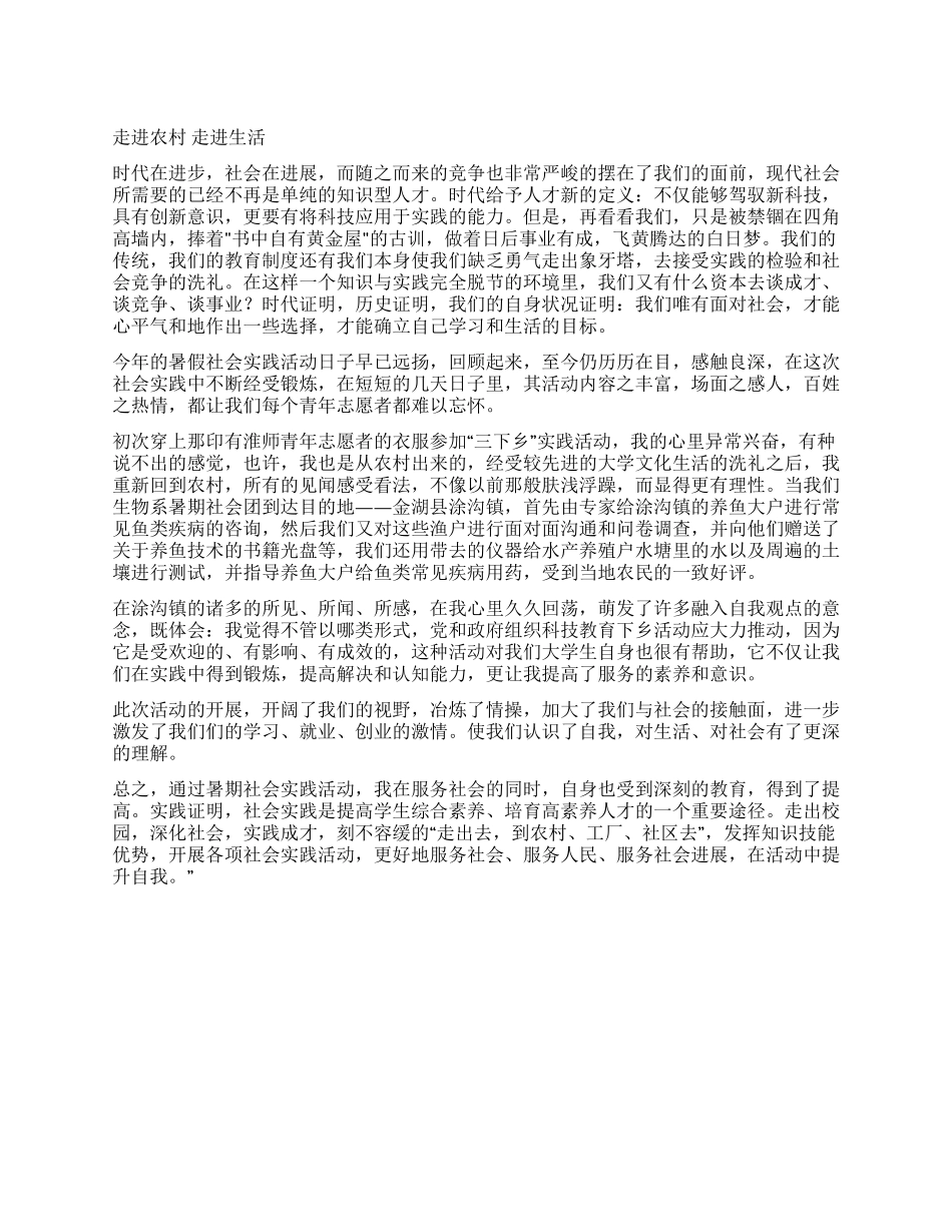 XX暑期社会实践心得体会6_第1页