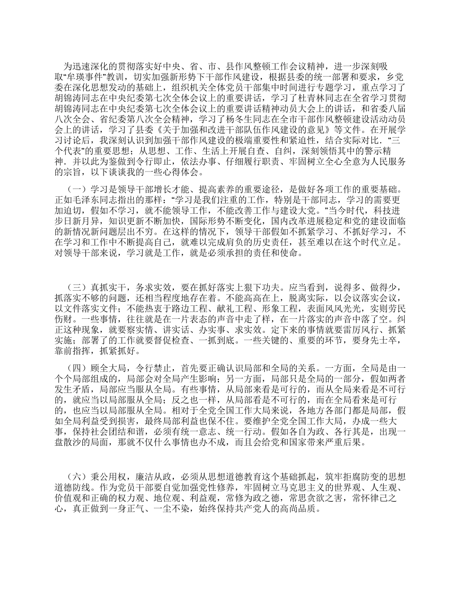 XX机关干部作风整顿心得体会_第1页