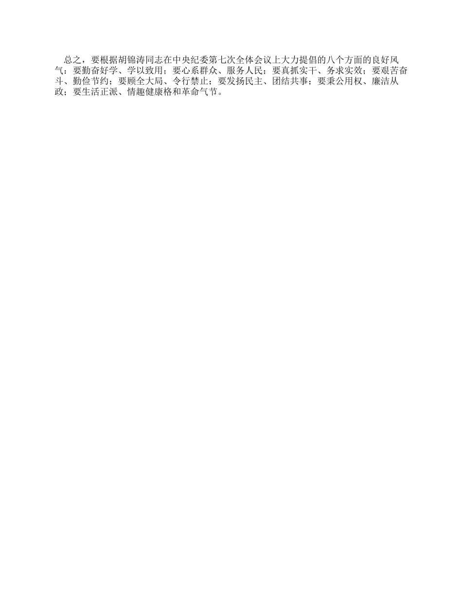 XX机关干部作风整顿心得体会_第2页